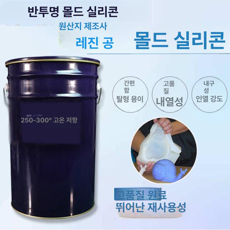 실리콘 경화제 2.5kg 반투명 액상형 수지 공방 제작용 유백색 몰드 - 상세 이미지 3