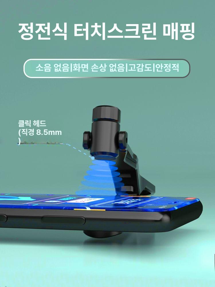 스마트폰 클리커 휴대폰 매크로 오토클릭커 자동 게임 터치기 배달대행 - 상세 이미지 4