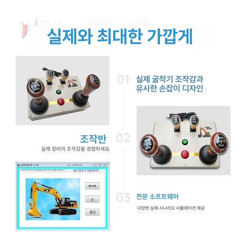 굴삭기 조이스틱 시뮬레이터 중장비 운전 면허 학습용 레버 컨트롤러 훈련 기계 - 상세 이미지 5