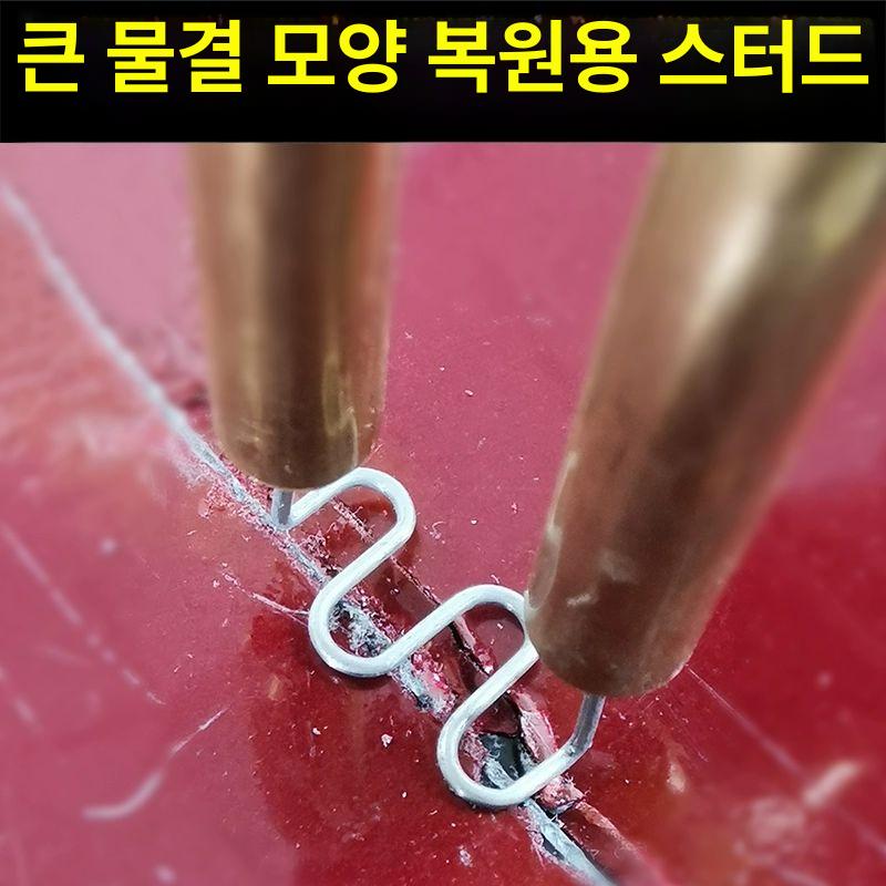 자동차 범퍼 복원 납땜 용접 수리 공구 키트 스테이플러 철심 손상 복구 세트 - 상세 이미지 2