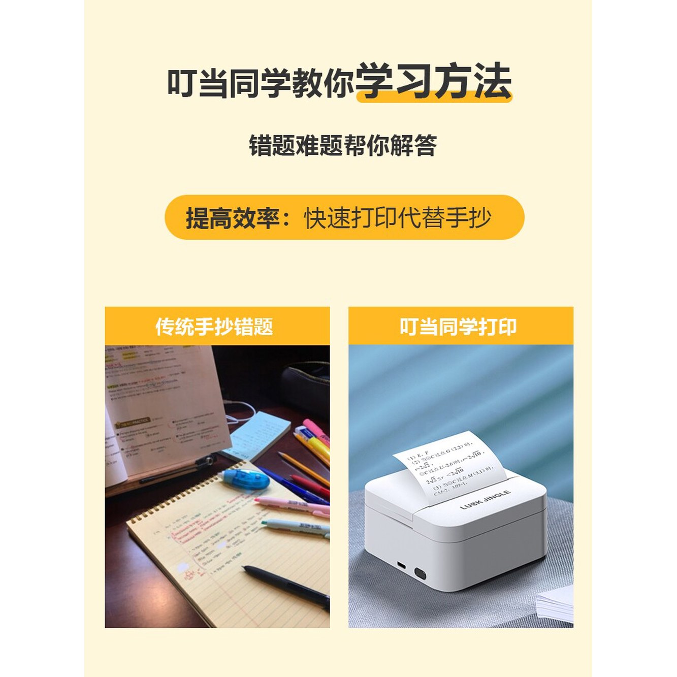 오답노트 프린터 블루투스 소형 미니 공책정리 학습 프린트기 스캔기 - 상세 이미지 2