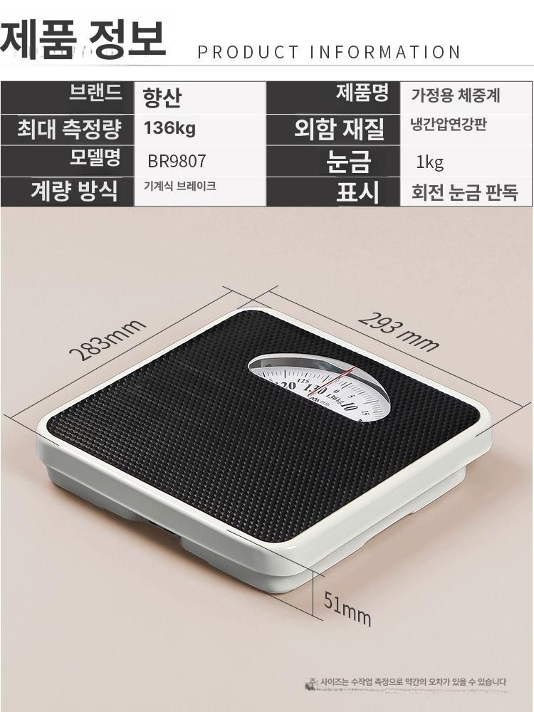 아날로그 체중계 기계식 저울 욕실 헬스장 몸무게 측정 스프링식 가정용 레트로 - 상세 이미지 3