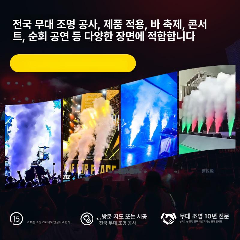 행사용 연무기 무대 연기 안개 공연용 특수효과 스모그액 연무액 이펙트 초고농도 - 상세 이미지 5