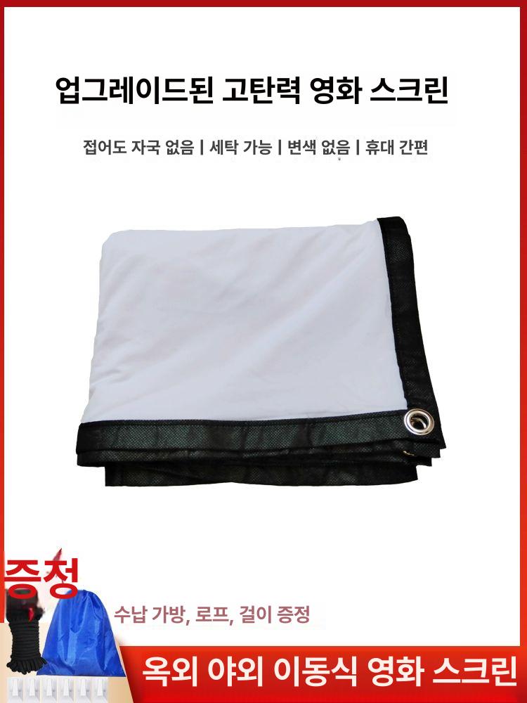 야외스크린 초대형 영화용 250인치 세탁 천 차박 행사 야외 빔 대형 스크린 빔프로젝터 - 상세 이미지 2