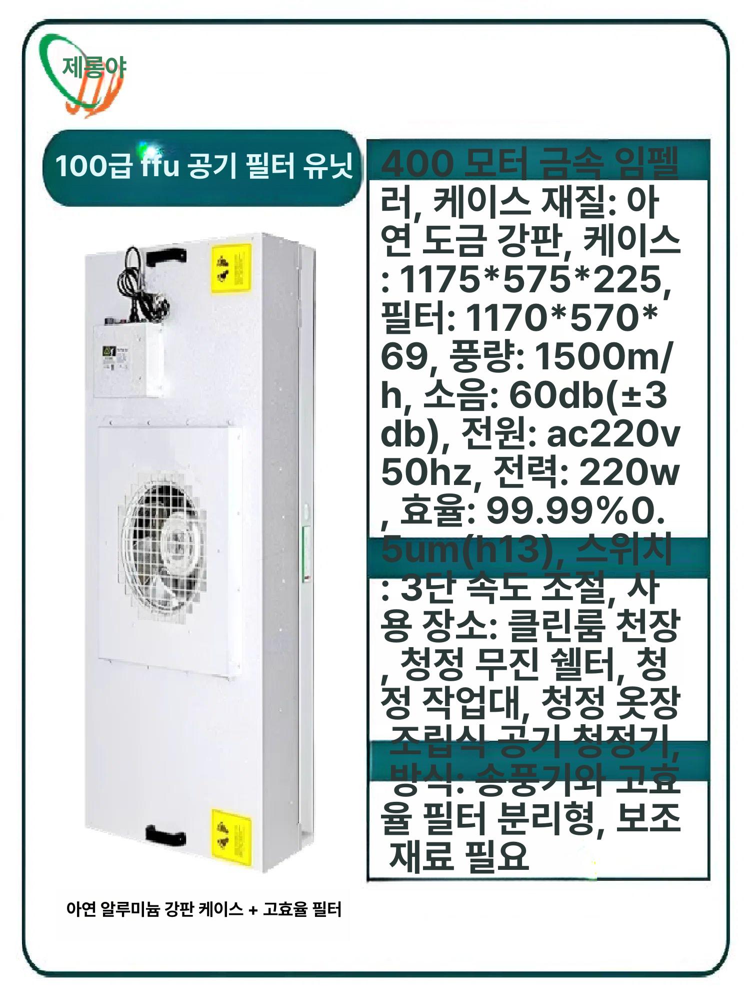 산업용 공기청정기 클린룸 먼지제거 환기시스템 작업장 공장용 필터식 정화장비 - 상세 이미지 4