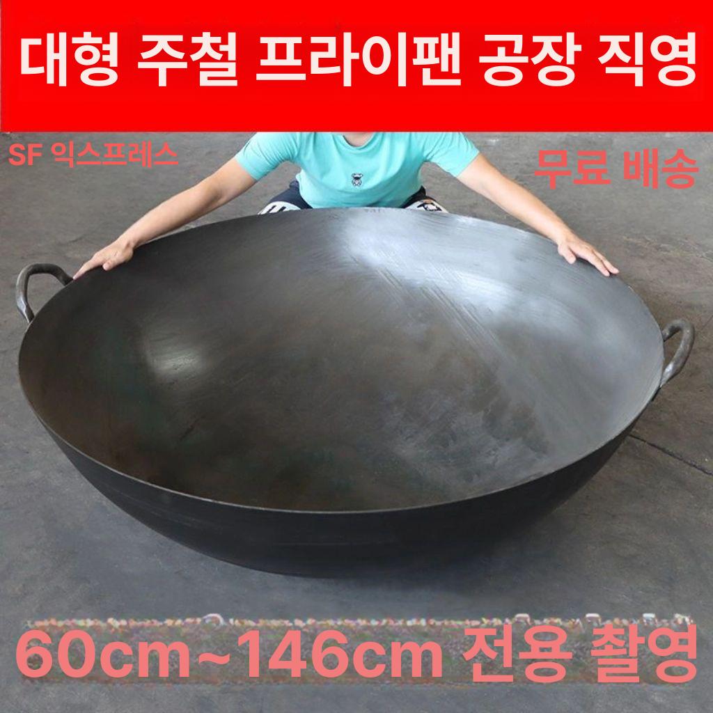 대형 철냄비 업소용 단조 튀김솥 볶음팬 웍팬 시골식 중화요리 무쇠웍 - 상세 이미지 2
