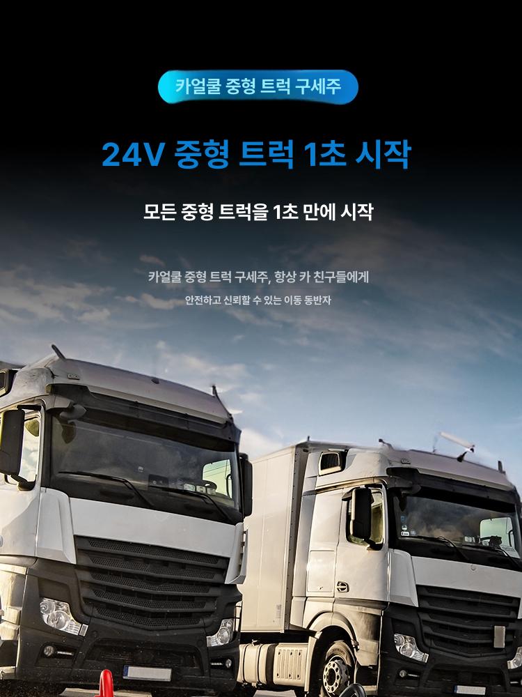 24V 자동차 점프스타터 대용량 배터리 충전기 트럭 차량 비상용 긴급 시동 보조 장비 - 상세 이미지 2