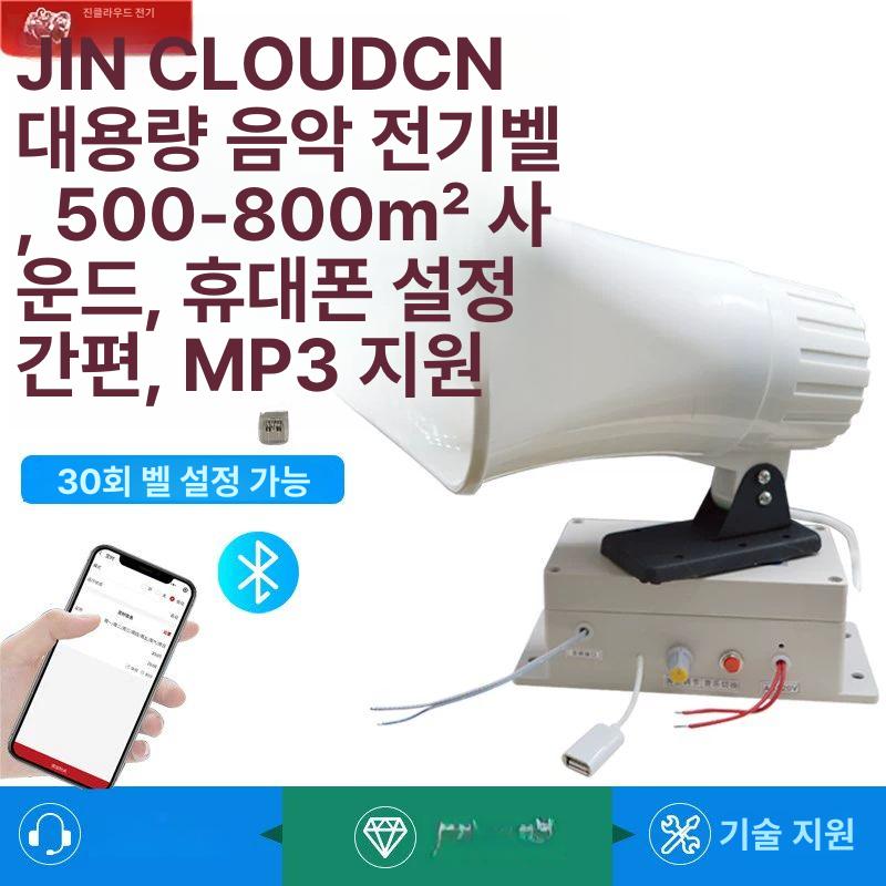 공장 작업 신호음 타이머 스피커 출퇴근 시간 알림 업무용 전자 차임벨 - 상세 이미지 2