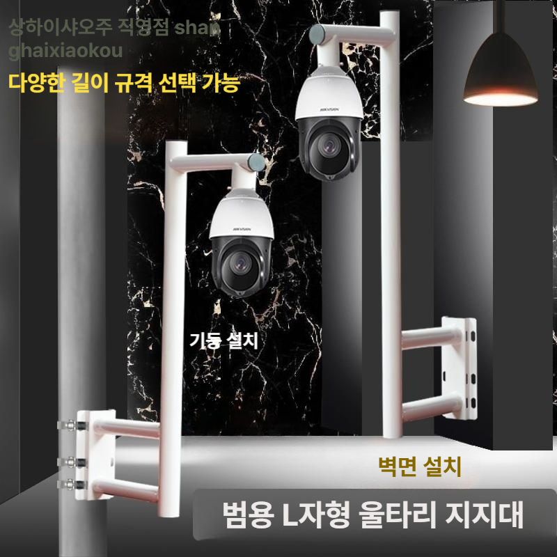 벽걸이 거치대 l자형 고정 지지대 마운트 벽부형 감시 부착 실외 주차장 방향성 외부 - 상세 이미지 5