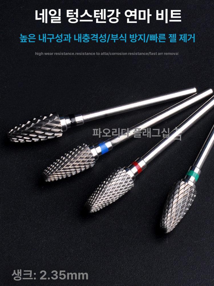 드릴 텅스텐 덴쳐버 라벨 네일비트 카바이드바 - 상세 이미지 3