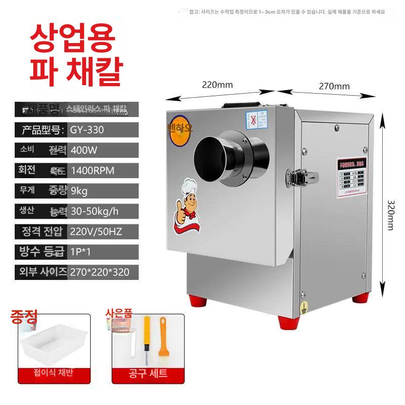 탕파절단기 대파써는기계 식당용 대용량 슬라이서 레스토랑 고추절단기 컷팅기 무채 - 상세 이미지 5