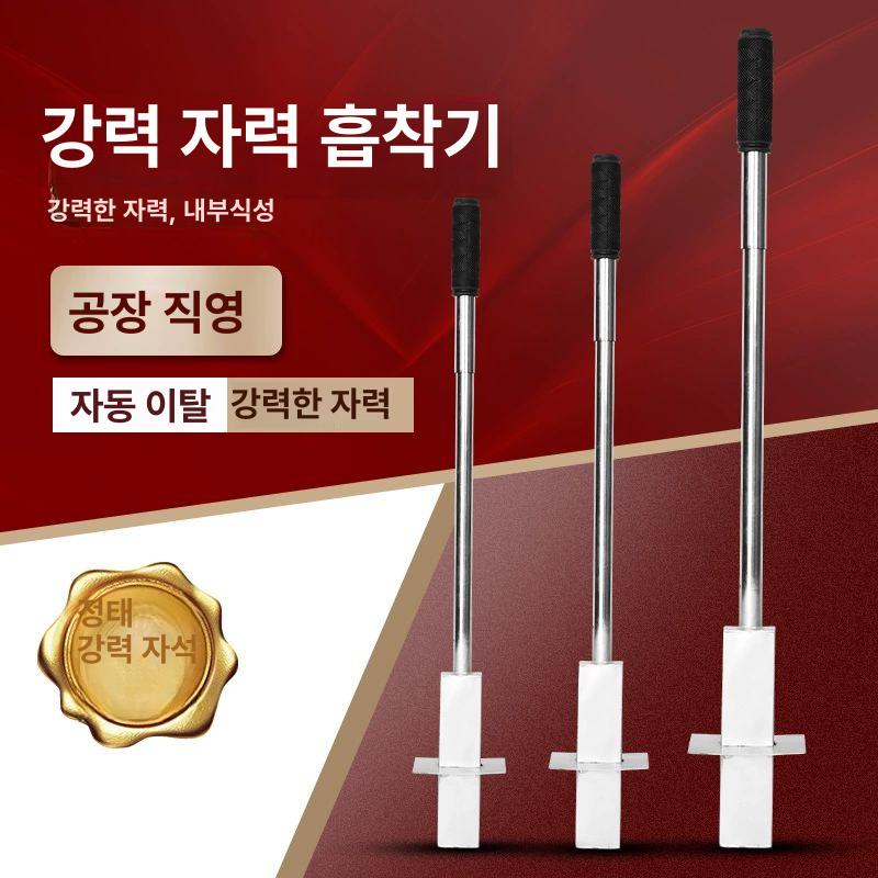 강력 고철 수거용 막대형 자석봉 금속 쇳가루 철분 먼지 제거 흡입식 자성봉 - 상세 이미지 4