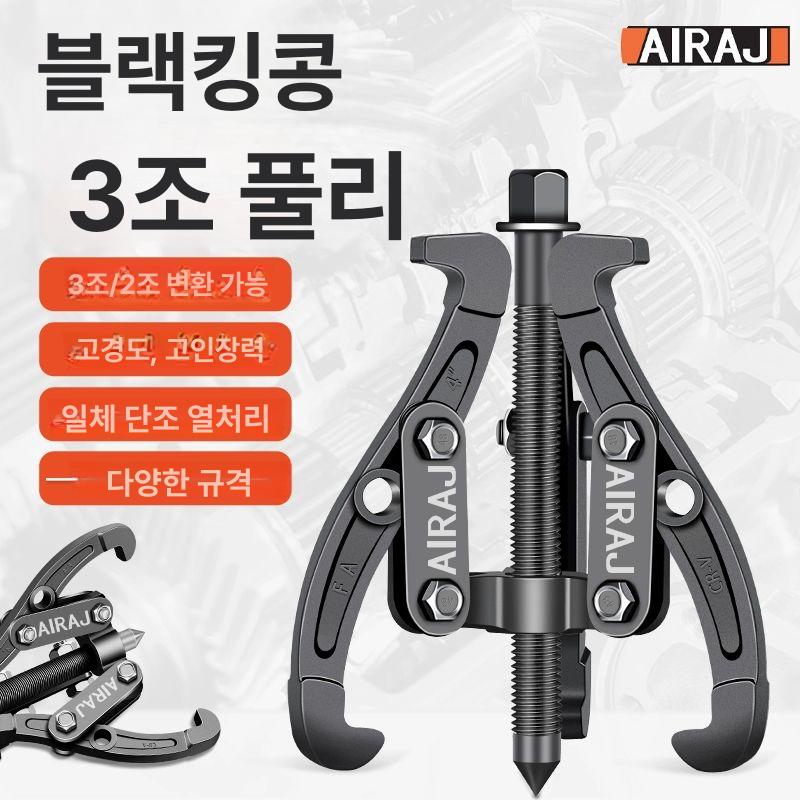 기어풀러 탈거기 3발 동력공구 베어링 분해 제거 풀리 전문 정비 공구 - 상세 이미지 2