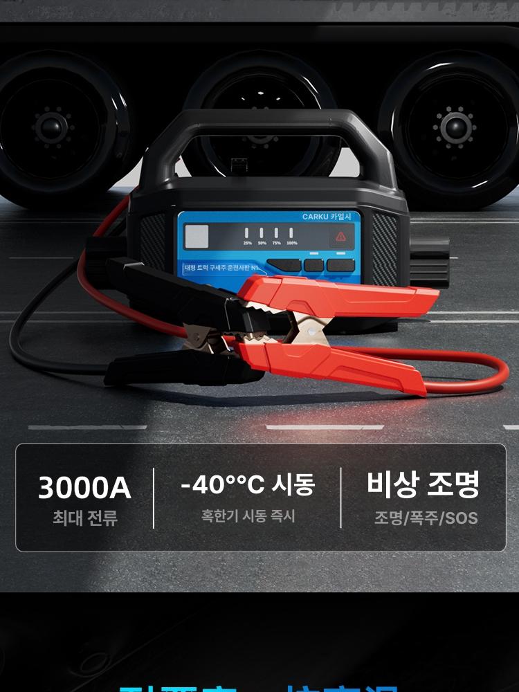 24V 자동차 점프스타터 대용량 배터리 충전기 트럭 차량 비상용 긴급 시동 보조 장비 - 상세 이미지 5