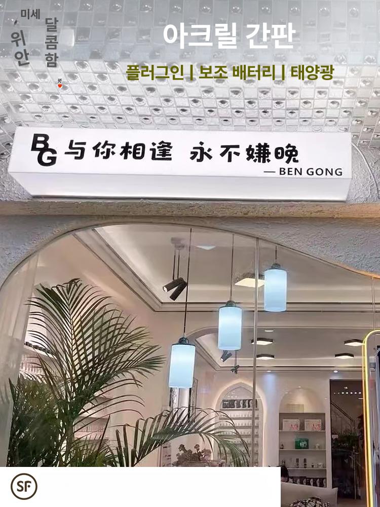 아크릴 간판 led 카페 실내 실외 박스 매장 돌출 광고판 업소 문패 뷰티샵 무드등 - 상세 이미지 2