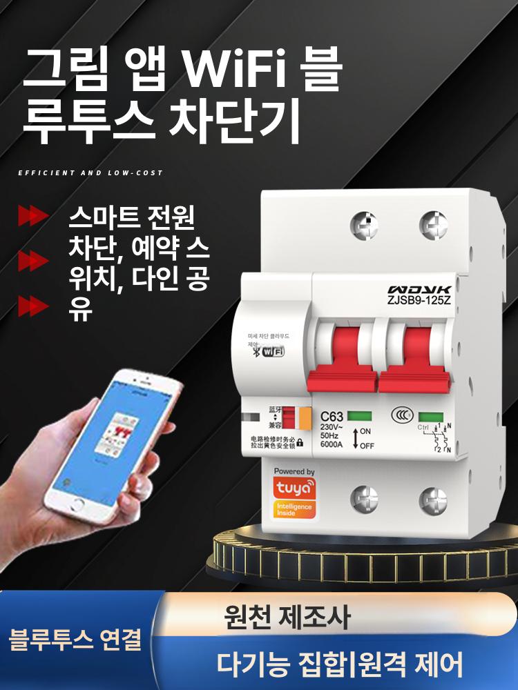 무선 스위치 과부하 회로차단기 보호 앱 홈 전원 투야 저전압 단상 제어기 - 상세 이미지 2