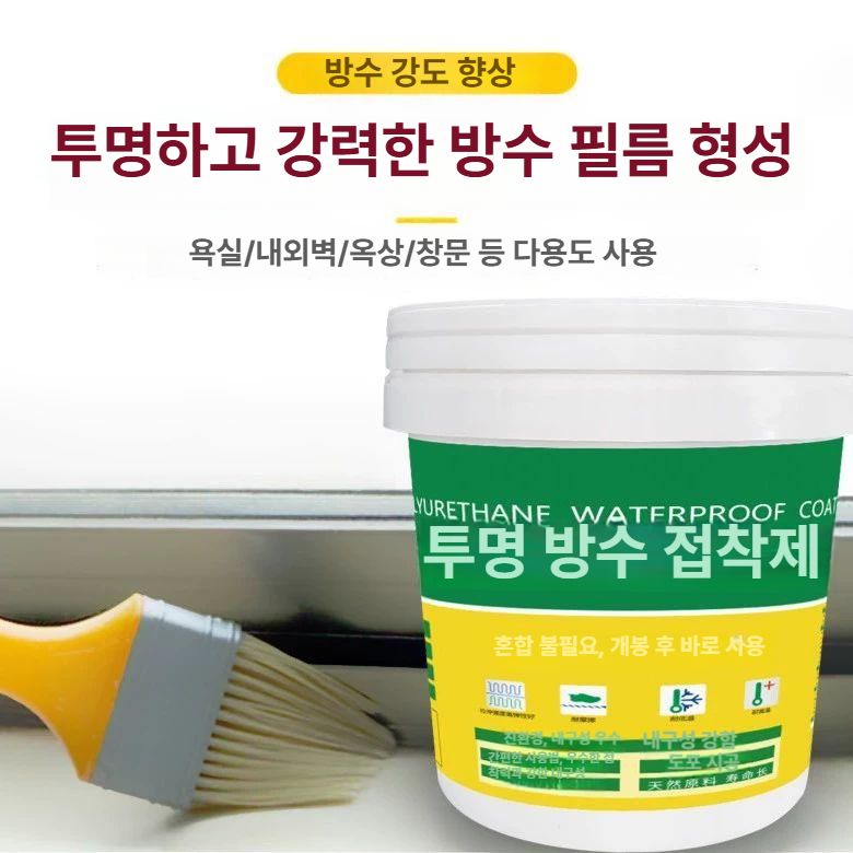 브러시 투명방수접착제 욕실 수영장 코팅 지붕 투명방수본드 바닥 페이스트 방수액 - 상세 이미지 2
