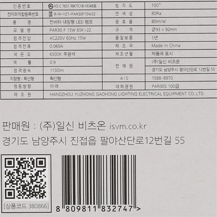 LED PAR30 램프 W1 화이트 확산형 15W 주광색 6500K 매장 레일 조명 비츠온 이미지 8