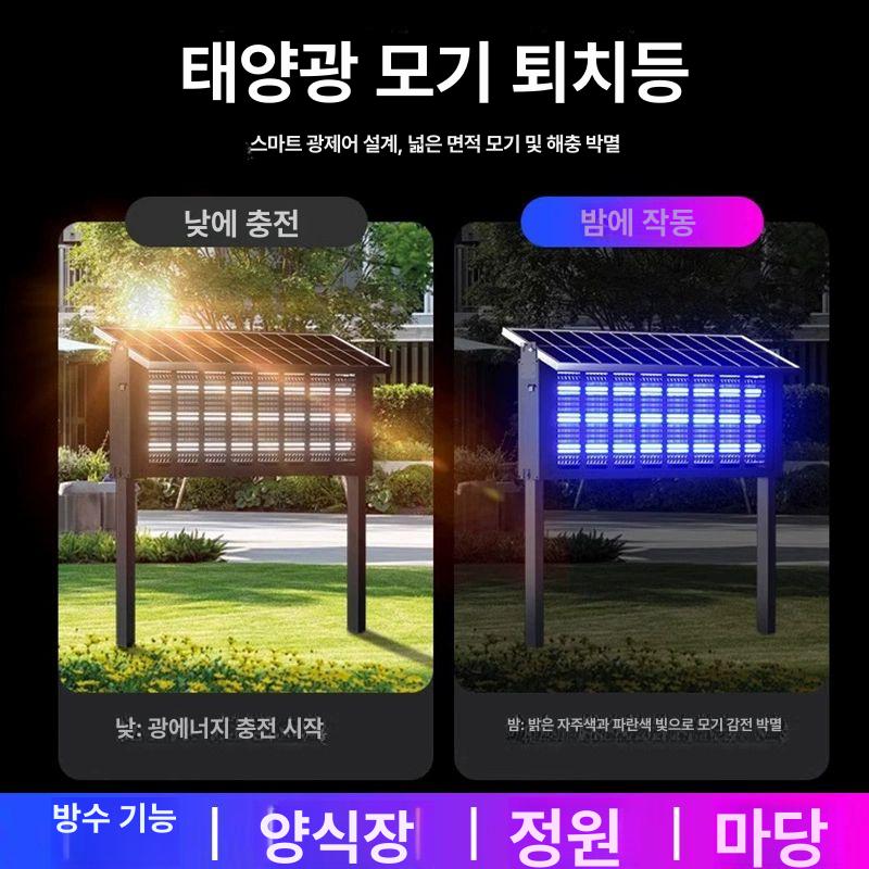 야외용 퇴치기 방수 태양광 킬러 전기 모기퇴치등 상업용 날파리 캠핑용 솔라 초음파 - 상세 이미지 4