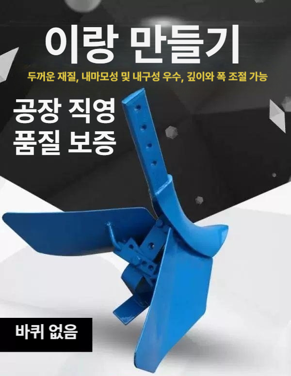 경운기전용 미니관리기 농기계 농업용기계 관리기날 미니경운기 밭가는기계 배토기 - 상세 이미지 3