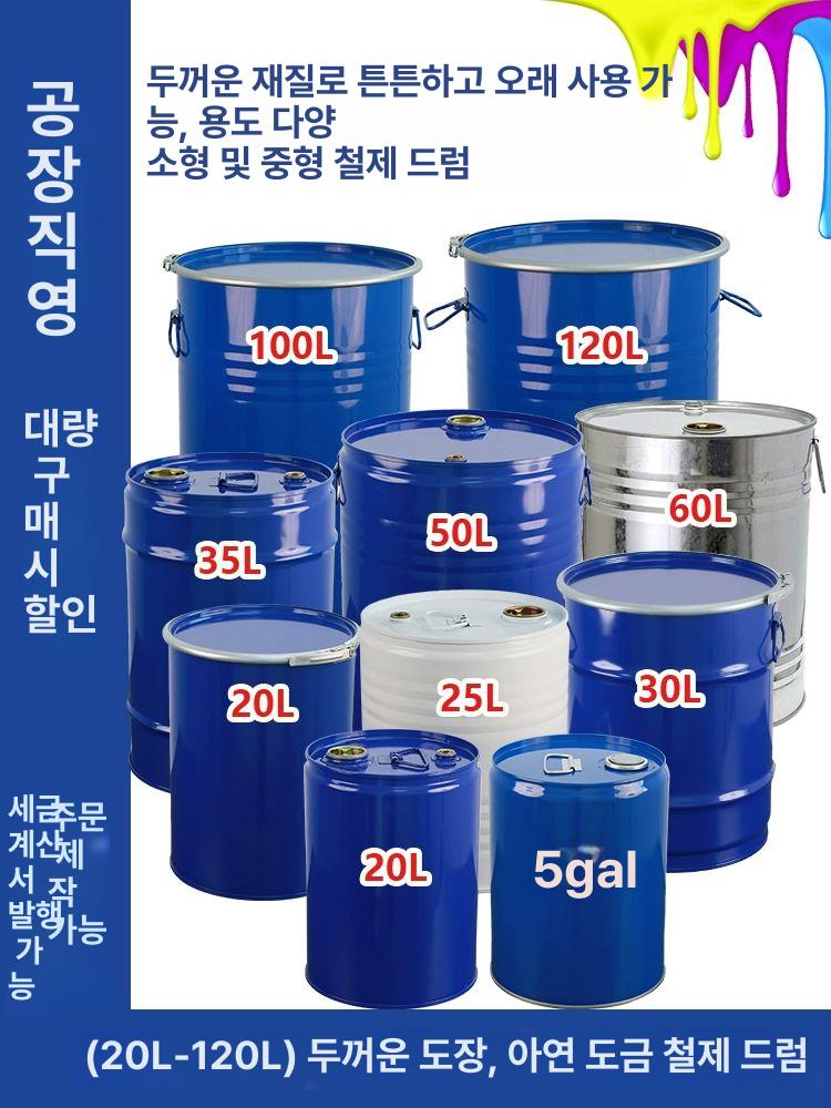 보관통 철드럼통 아이언 가솔린 뚜껑 탱크 밀폐용기 철통 오일 개방형 - 상세 이미지 2