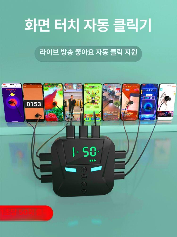 스마트폰 클리커 휴대폰 매크로 오토클릭커 자동 게임 터치기 배달대행 - 상세 이미지 2