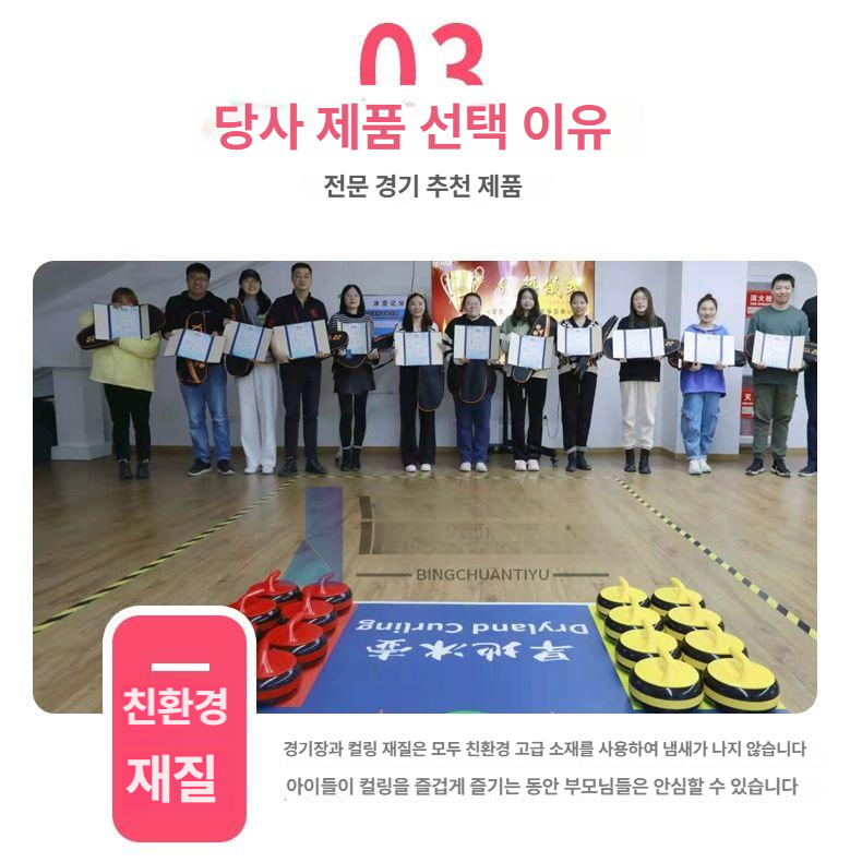 실내 컬링 게임 레크레이션 볼링 보드게임 미니 체육대회 실내운동 - 상세 이미지 5