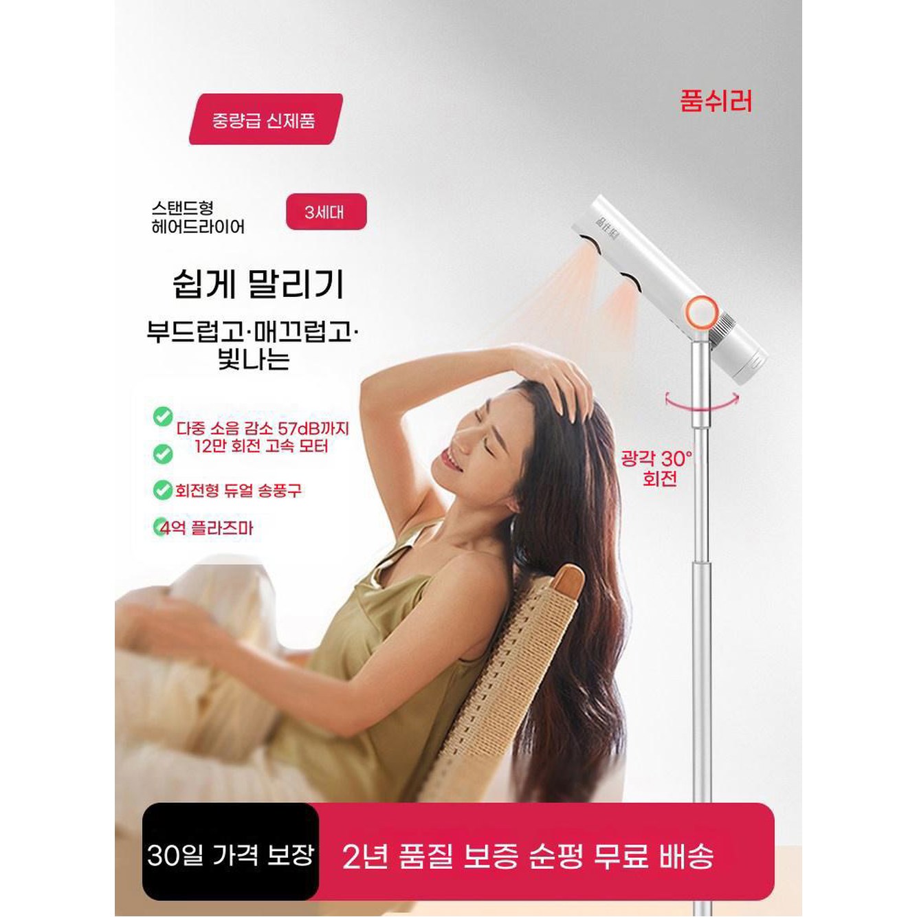 스탠딩 헤어 드라이기 SD1701OM 1700W 머리말리는기계 키높이 JRG 민트 청춘판 - 상세 이미지 3