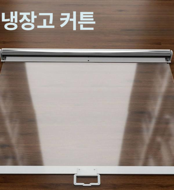 쇼케이스 롤 스크린 냉장고 투명 커튼 가림막 커버 비닐 편의점 진열 - 상세 이미지 2