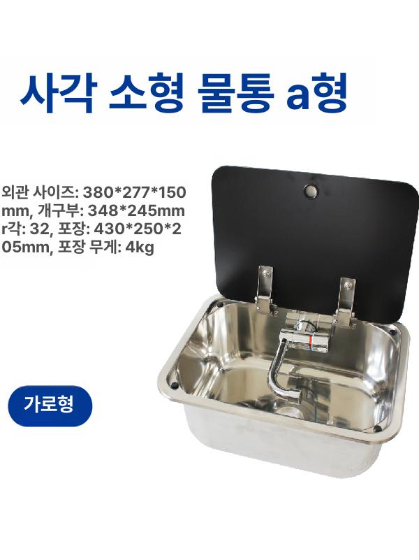 차박 싱크볼 캠핑카 요트 스테인리스 소형 세면대 사각 워시볼 - 상세 이미지 3