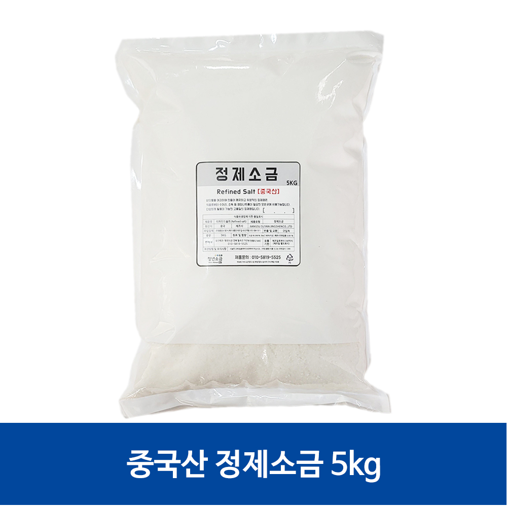 정제 소금 5kg 2포 (10kg) 중국산 식품 연수기 정수 소독 병원 소금 - 상세 이미지 2