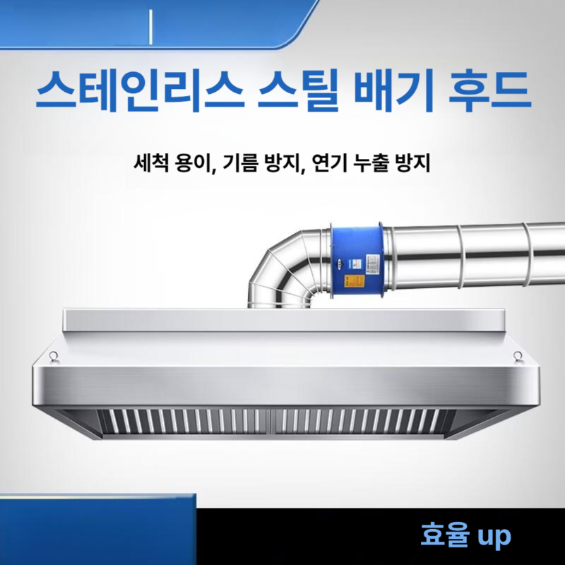 주방환풍기 대형후드팬 업소용 가정용 덕트 배기 식당 부엌 통풍 레인지후드 - 상세 이미지 2