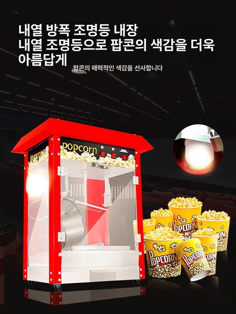 팝콘 자동제조기 영화관 파티용품 간식 준비 이벤트 행사용 전문 조리 장비 기구 - 상세 이미지 3