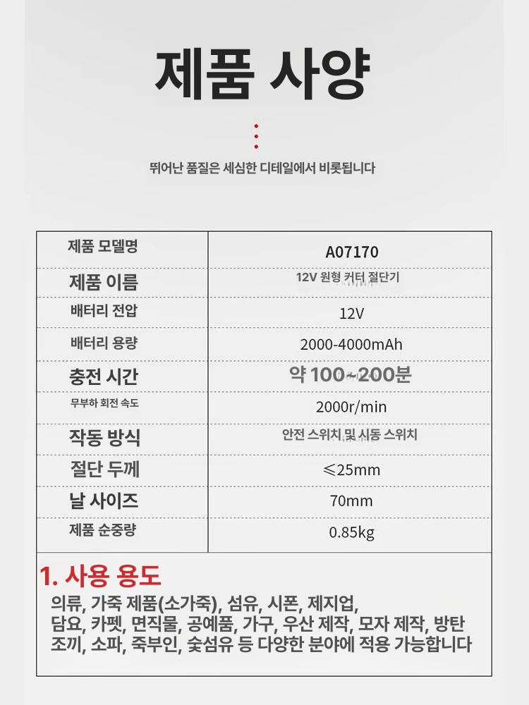 휴대용 충전식재단기 의류 무선 전동 커팅기 원단 천 커터기 컷팅기 패브릭 포터블 - 상세 이미지 4