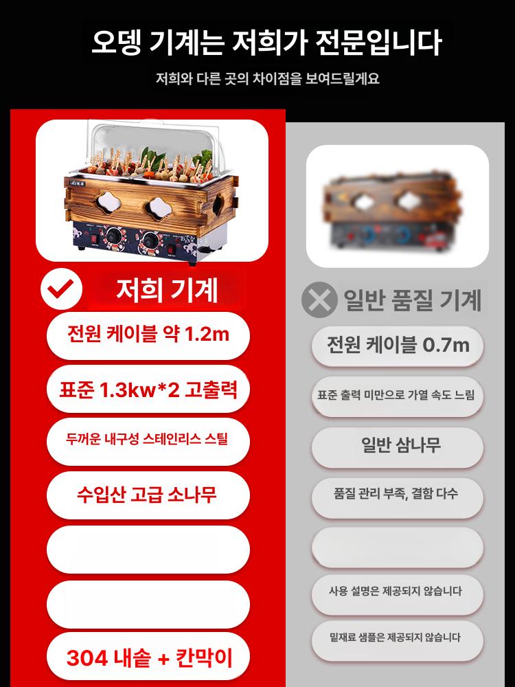어묵 꼬치 업소용 보온 조리기 포차 전기식 일본식 꼬치 구이 이자카야 식당 주방용 - 상세 이미지 3