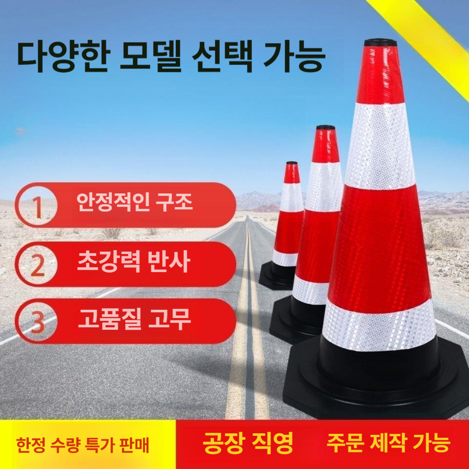 도로공사 꼬깔콘 반사 주차금지 칼라콘 안전콘 현장 교통 표지 경고 안전용품 - 상세 이미지 3