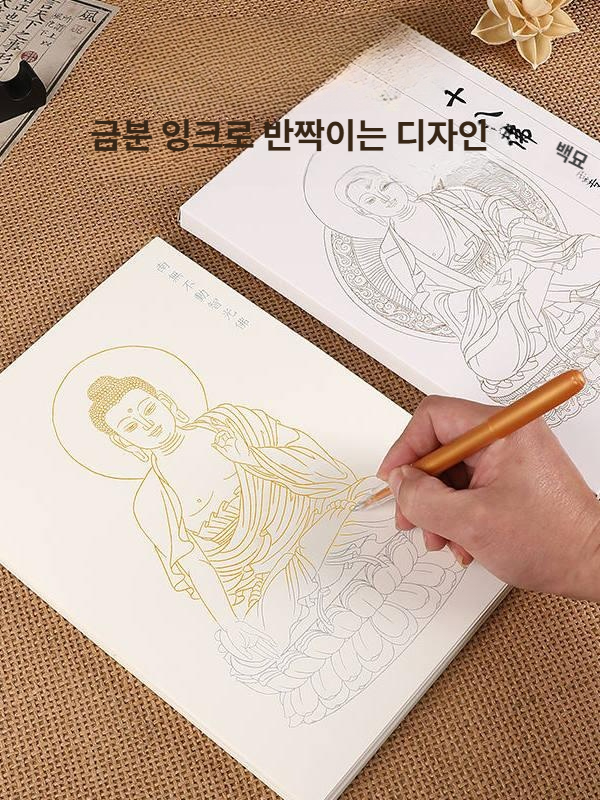 불교 철학 필사본 금박 서적 그림첩 미술 자기 불상 수양 용품 명상 상품 이미지