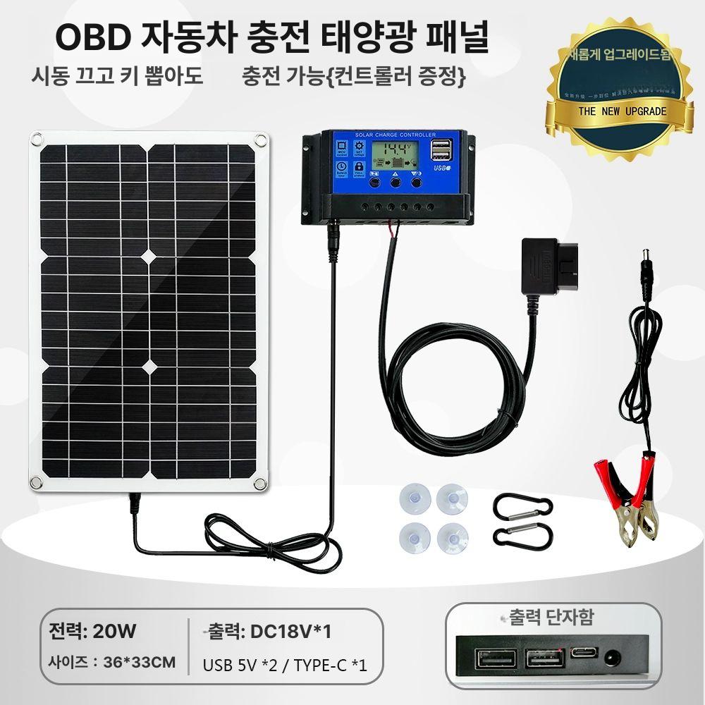 캠핑 태양광충전기 12v 패널 차박 자동차 야외 가정용 태양열 방전방지 포터블 - 상세 이미지 4