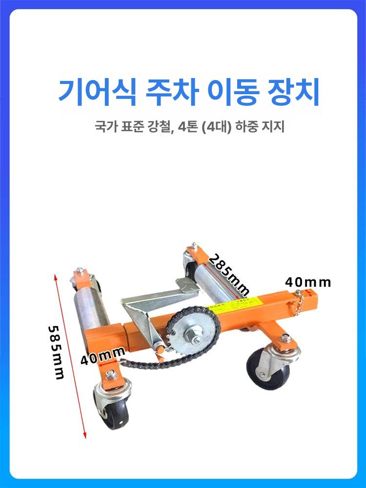 유압식 차량 리프트 잭 휠 도리 작업용 기계식 자동차 운반 기어 들어올리기 도구 - 상세 이미지 5