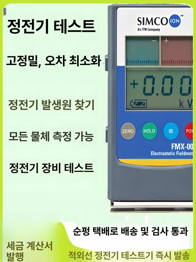 산업용 전자 정전기측정기 계측기 시험기 정밀 테스트 디지털 감지기 반도체 검출기 - 상세 이미지 2