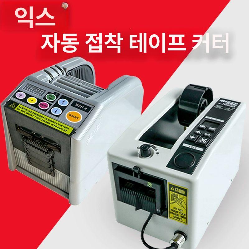 디스펜서 테이프절단기 회전식 포장용 택배용 공급기 테이프커터기 업소용 원형 전기 - 상세 이미지 3
