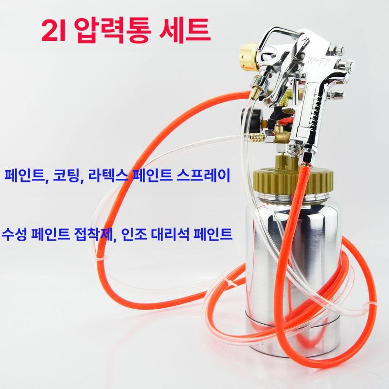 수성 외벽 스프레이건 2리터 수성도색 분배기 컬러풀 스프레이 압송기 후끼 분무기 상부 - 상세 이미지 4