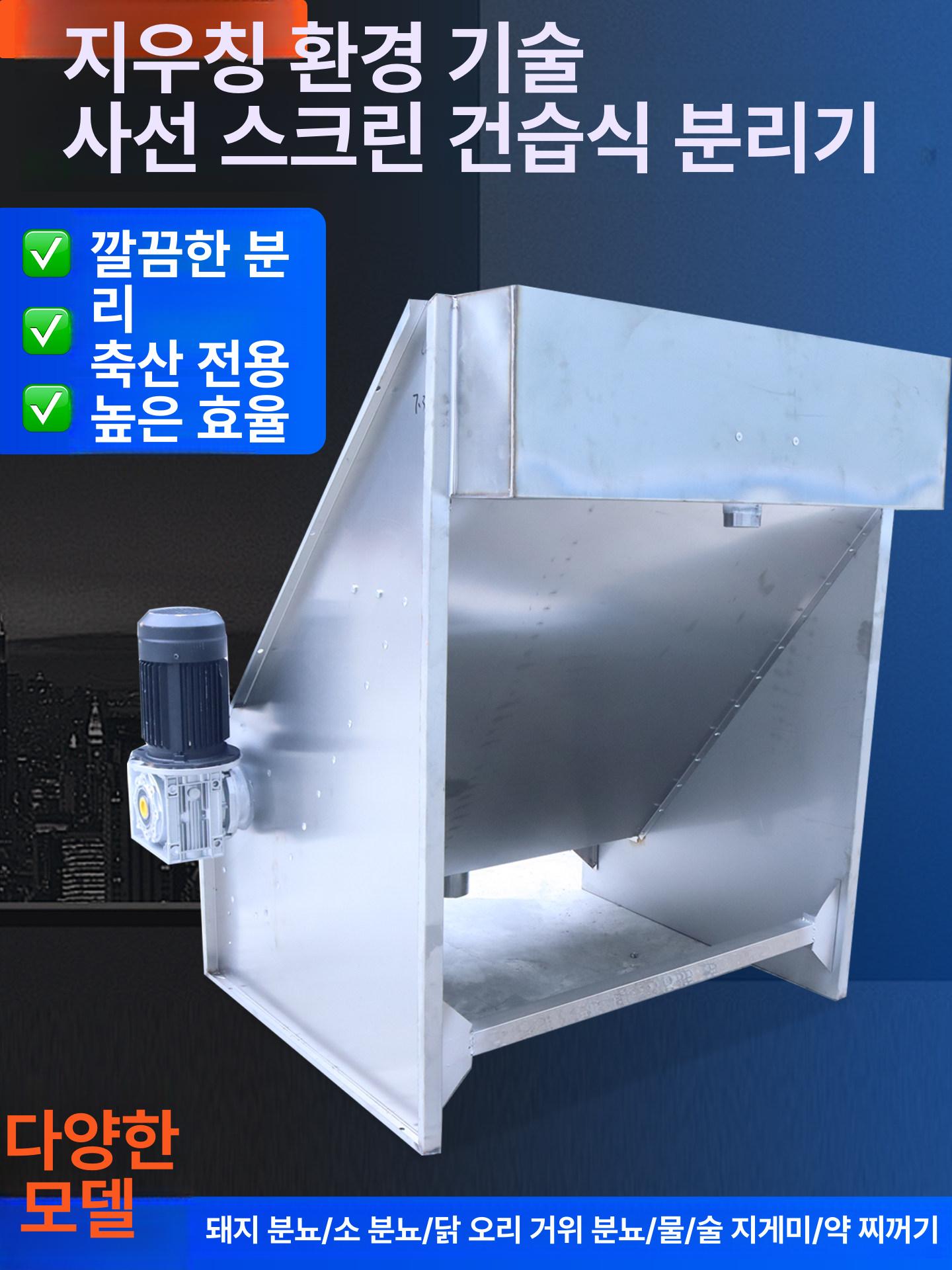 축산 고액분리기 수동식 탈수기 폐수처리 비료 건식 분뇨분리기 환경정화 분뇨처리기 - 상세 이미지 4