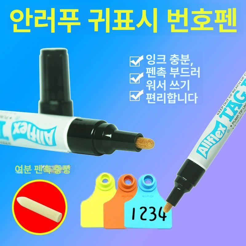 축산 가축 동물 귀표시 마킹펜 소 돼지 양 목장 농장 식별 태그펜 표식 축산용 - 상세 이미지 3