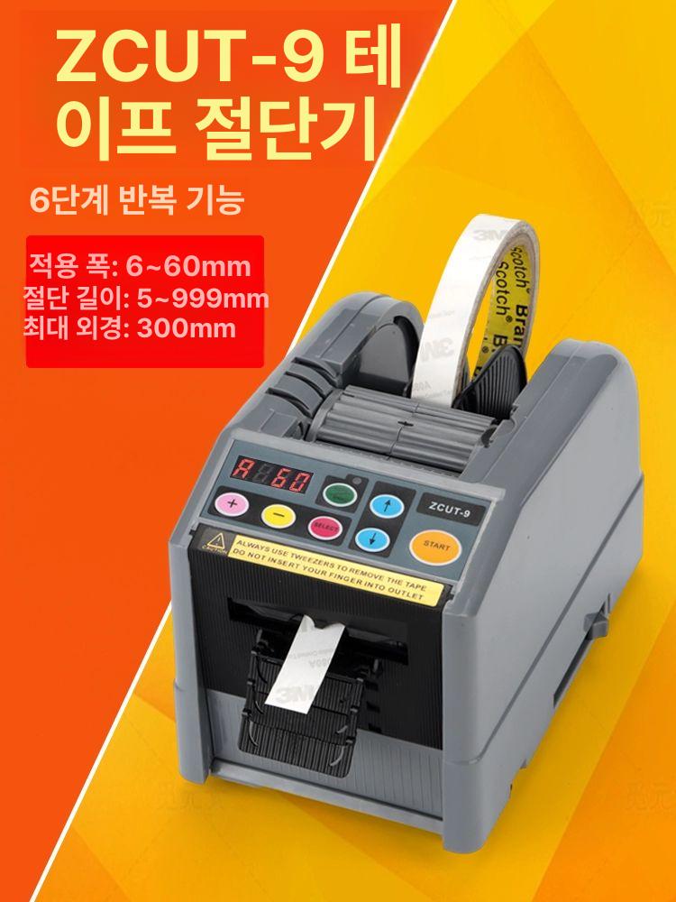 전동 테이프 커터기 자동절단 박스 포장용 강력 절단기 작업용 공구 - 상세 이미지 2
