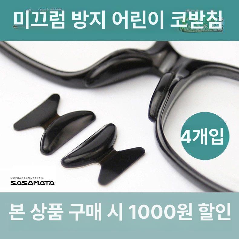 액세서리 브릿지 뿔테 부품 콧대쿠션 수리 프레임 미끄럼 - 상세 이미지 4