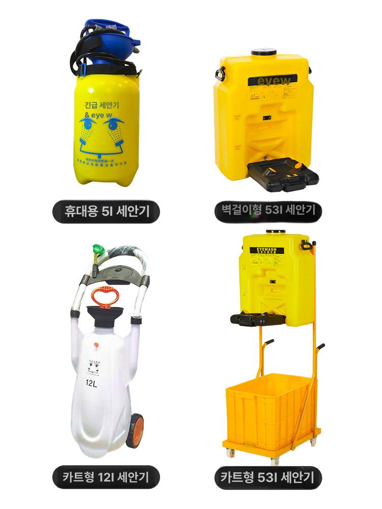 이동식 안구세척기 산업용 비상 세안장치 아이샤워 카트형 53L - 상세 이미지 5