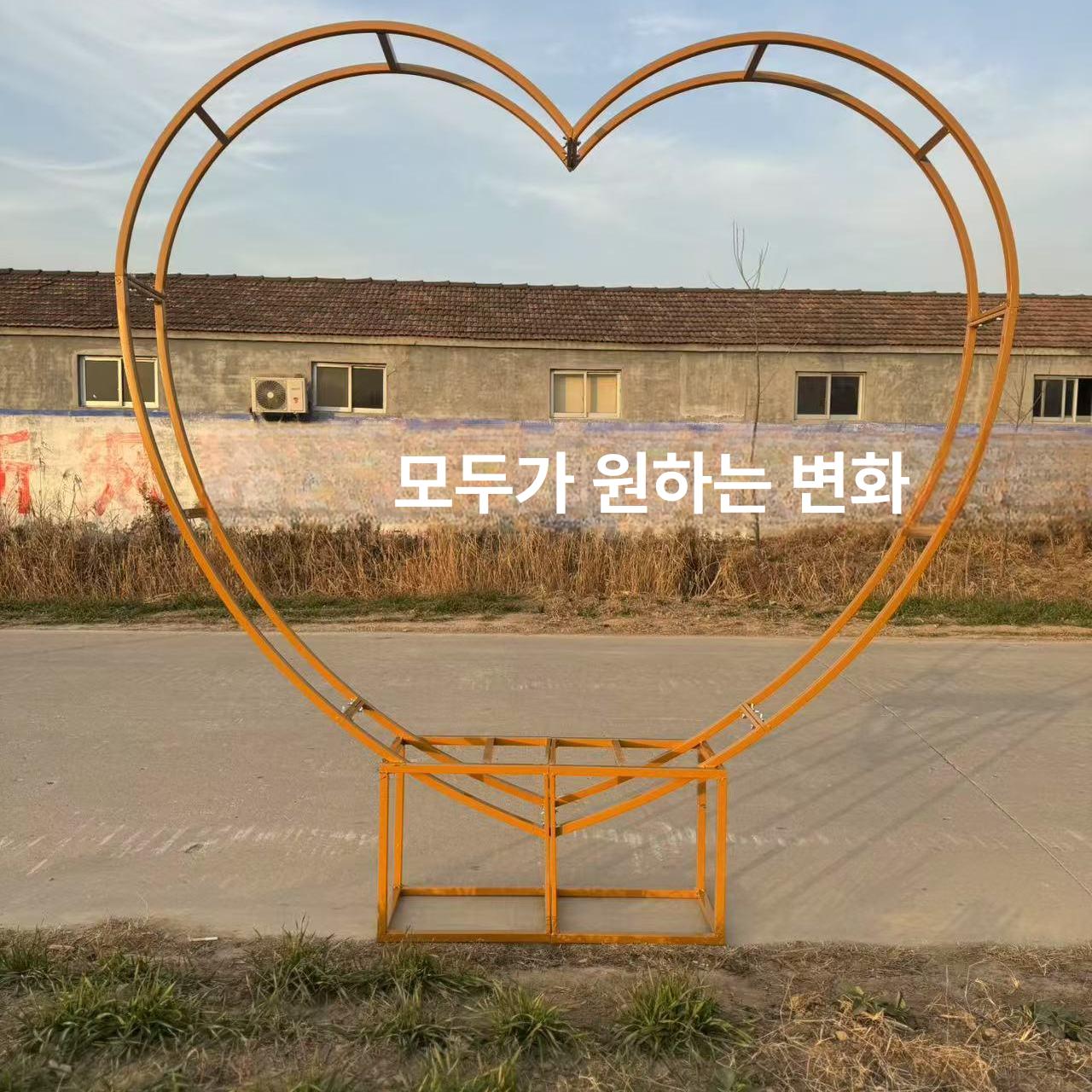 철 조형물 대형 장식 정원 포토존 거실 오브제 하트모양 - 상세 이미지 2