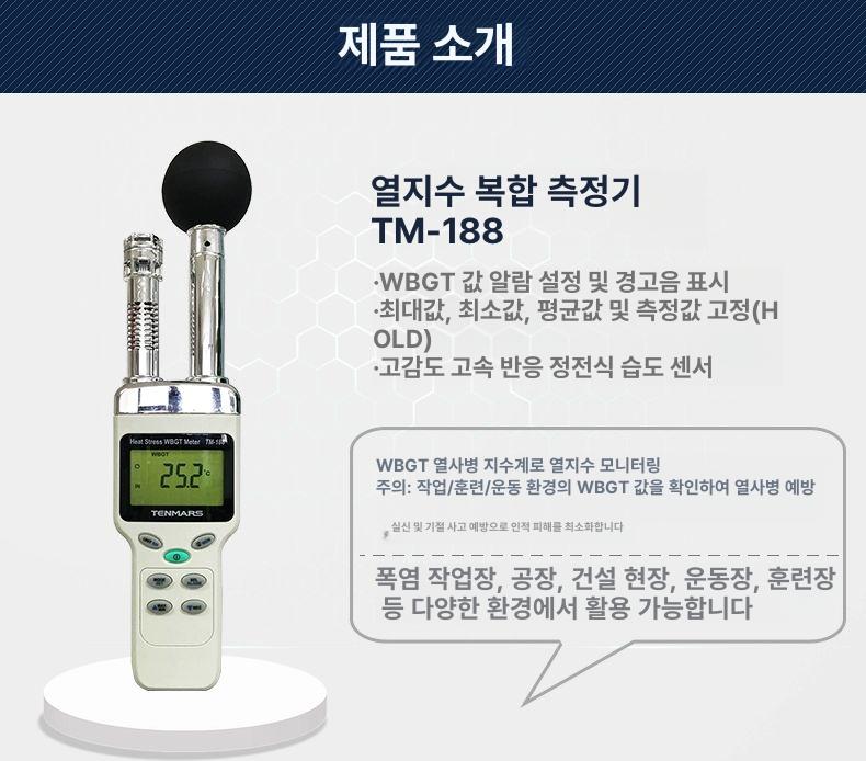 비접촉식 열감지 온도계 건설현장 산업용 적외선 온도측정 열중증 예방기 - 상세 이미지 2