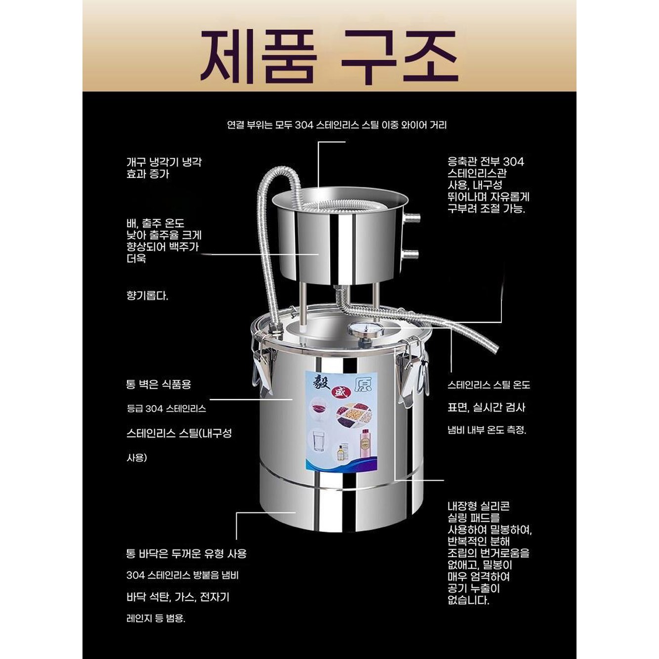가정용 기 양조장 201 출주관 정제수 기계 표준형 제조기 양조 스테인레스 소주 1 12리터 순이슬세트 급 20 무자성발효통 - 상세 이미지 2